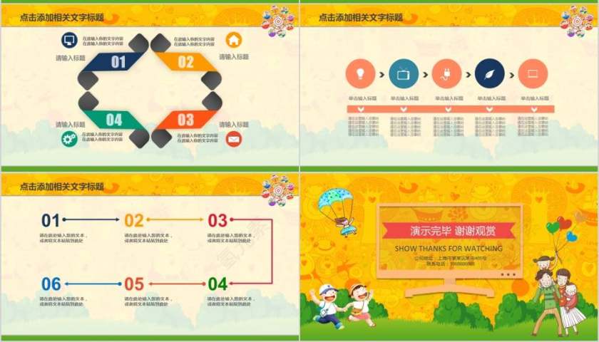 亲子活动卡通儿童课件PPT 第7张