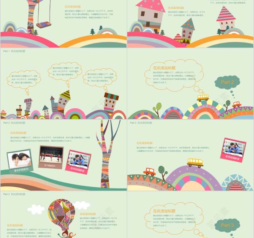 儿童成长通用PPT模板卡通儿童课件PPT 第2张