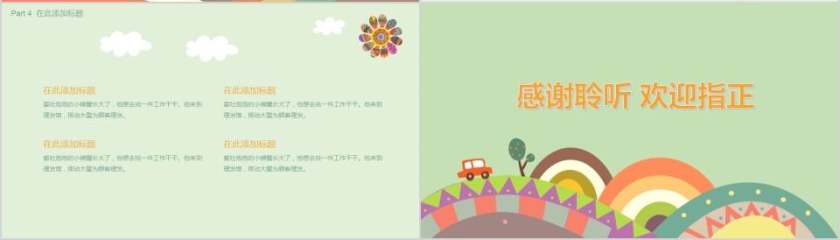 儿童成长通用PPT模板卡通儿童课件PPT 第4张