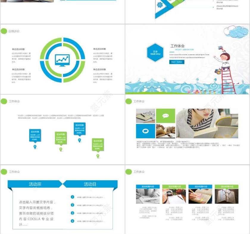 儿童教育教学PPT模板卡通儿童课件PPT第3张