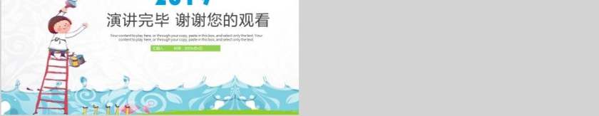 儿童教育教学PPT模板卡通儿童课件PPT第5张