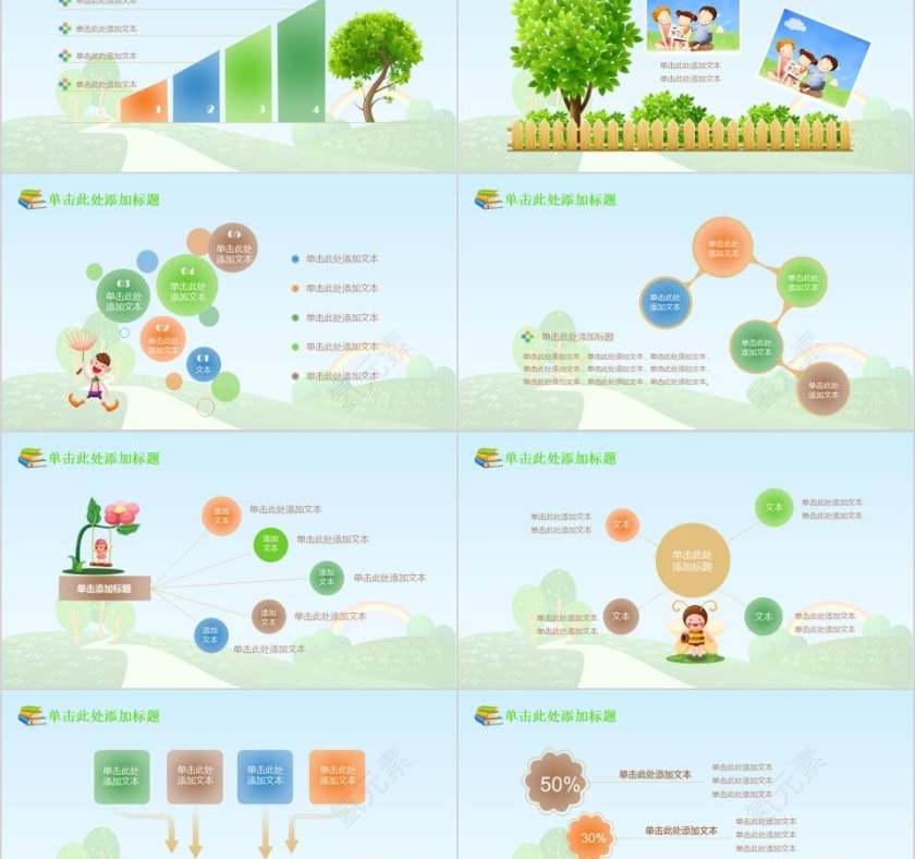 绿色清新卡通教育培训PPT卡通儿童课件PPT 第2张