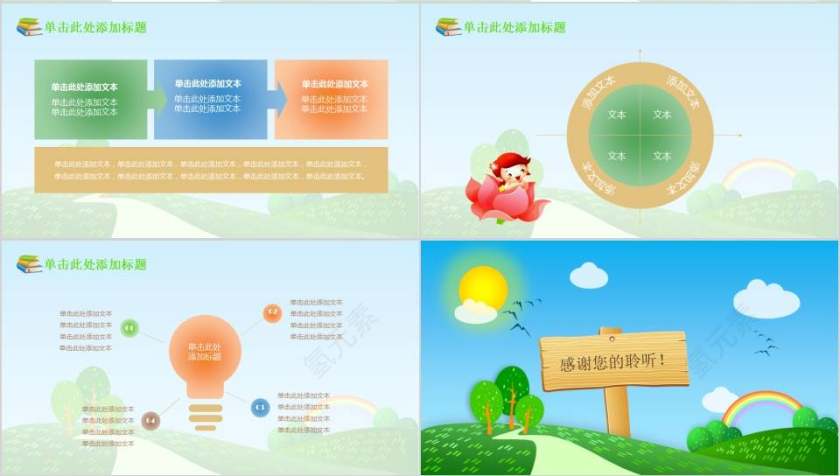 绿色清新卡通教育培训PPT卡通儿童课件PPT 第4张