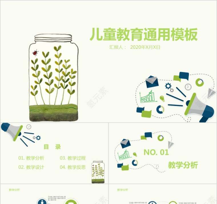 儿童教育通用模板卡通儿童课件PPT第1张