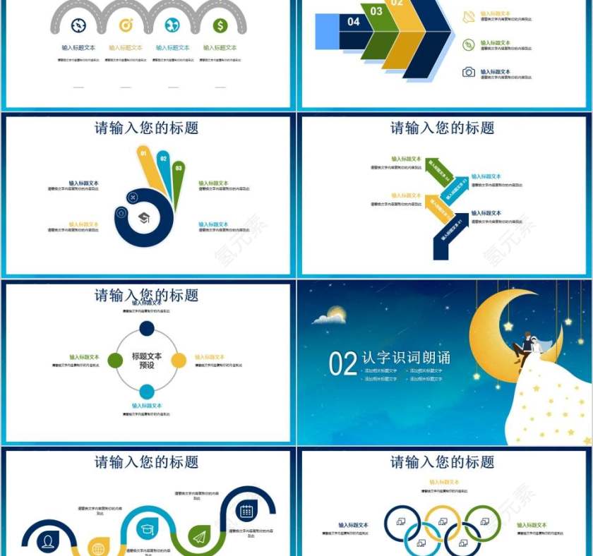 插画风教育培训课件卡通儿童课件PPT 第2张