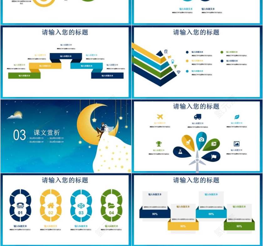 插画风教育培训课件卡通儿童课件PPT 第3张