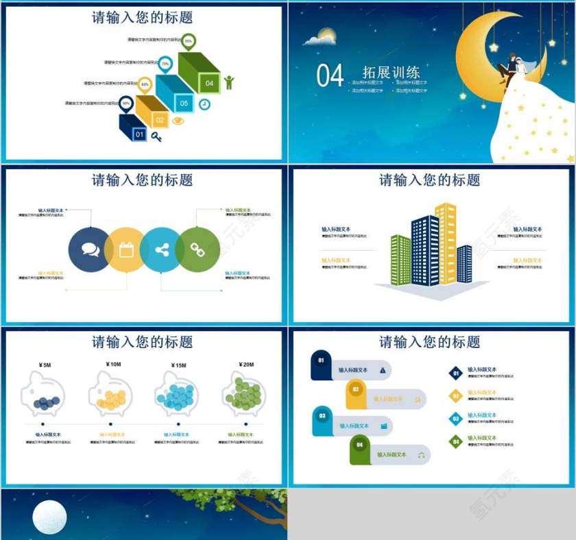 插画风教育培训课件卡通儿童课件PPT 第4张