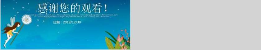 插画风教育培训课件卡通儿童课件PPT 第5张