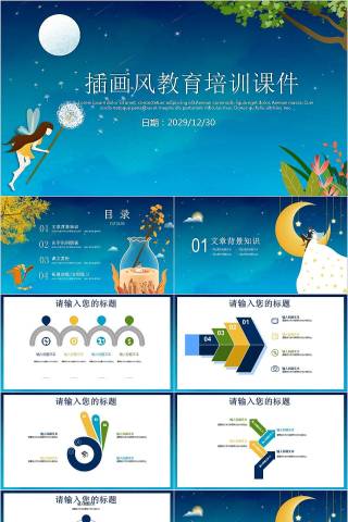 插画风教育培训课件卡通儿童课件PPT 