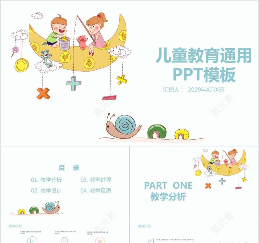 儿童教育通用PPT模板卡通儿童课件PPT 第1张