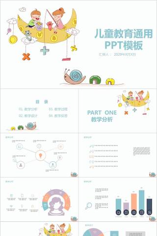 儿童教育通用PPT模板卡通儿童课件PPT 