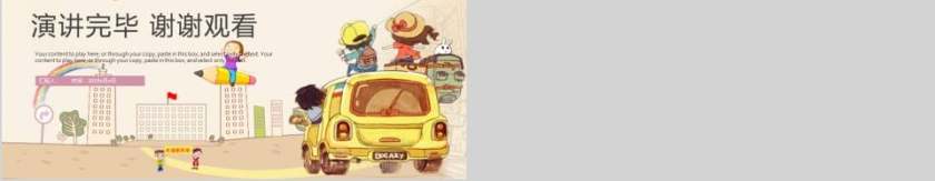 儿童教育教学PPT模板卡通儿童课件PPT第5张