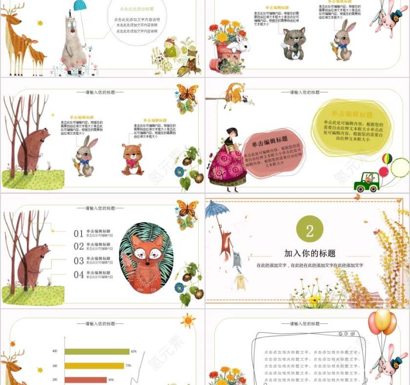 手绘多媒体公开课课件卡通儿童课件PPT 第2张