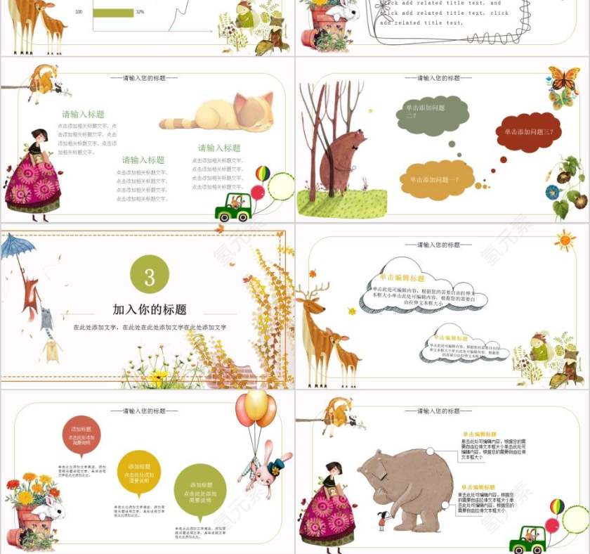 手绘多媒体公开课课件卡通儿童课件PPT 第3张