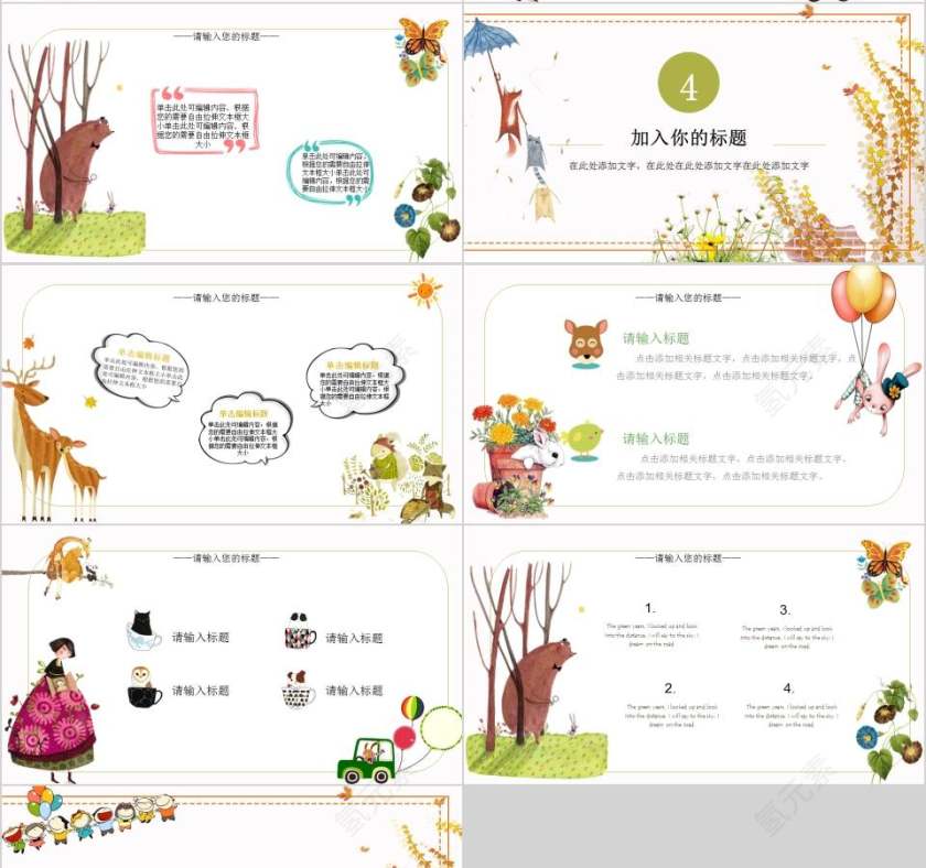手绘多媒体公开课课件卡通儿童课件PPT 第4张