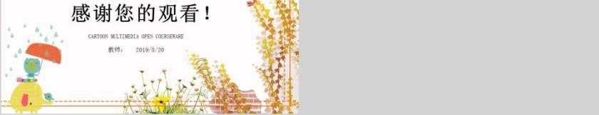 手绘多媒体公开课课件卡通儿童课件PPT 第5张