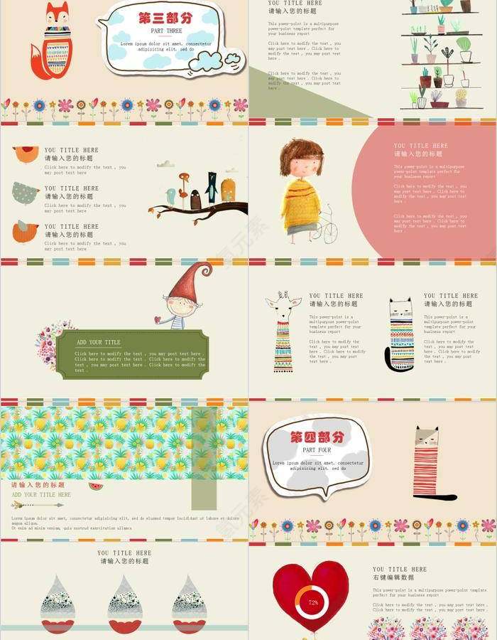 文艺卡通主题模板卡通儿童课件PPT第3张