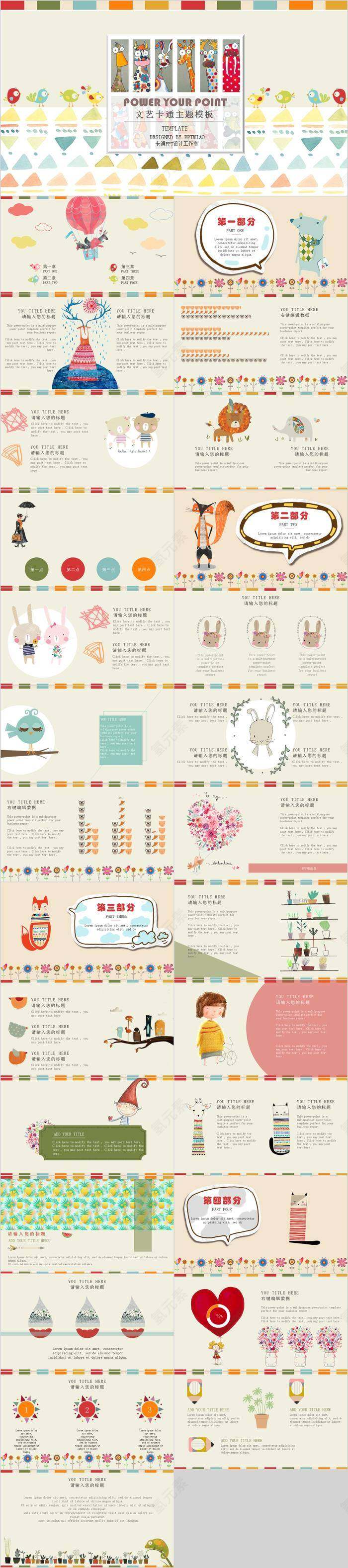 文艺卡通主题模板卡通儿童课件PPT第5张