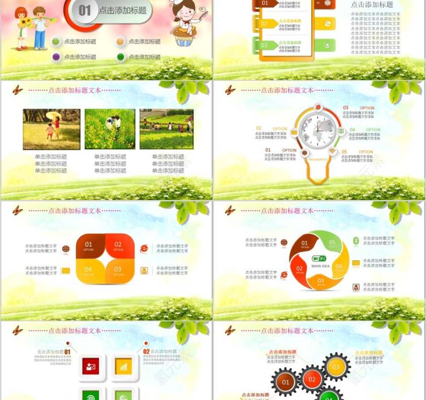 通用卡通教学课件卡通儿童课件PPT第2张