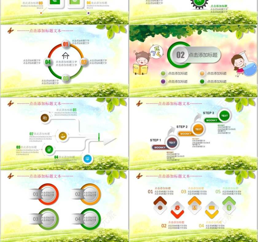 通用卡通教学课件卡通儿童课件PPT第3张