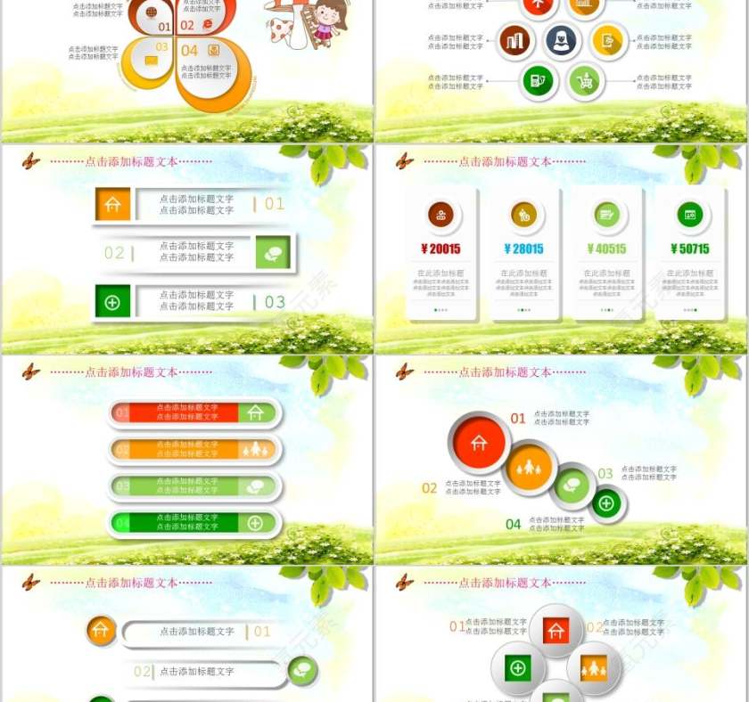 通用卡通教学课件卡通儿童课件PPT第5张