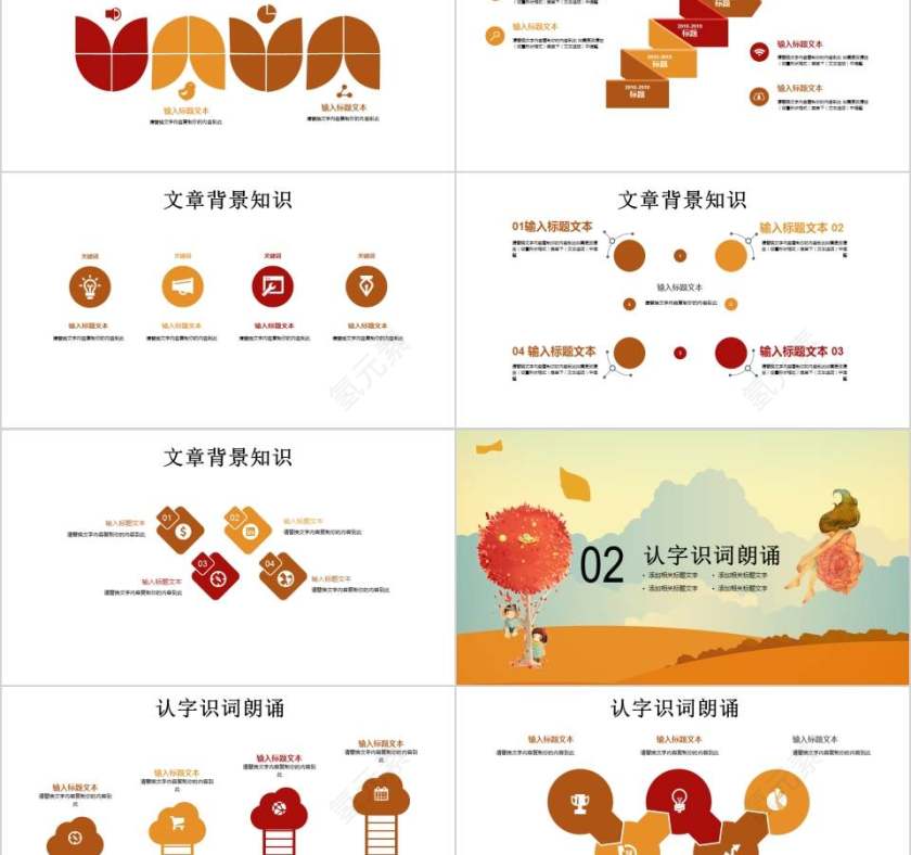 插画风教育培训课件卡通儿童课件PPT 第2张