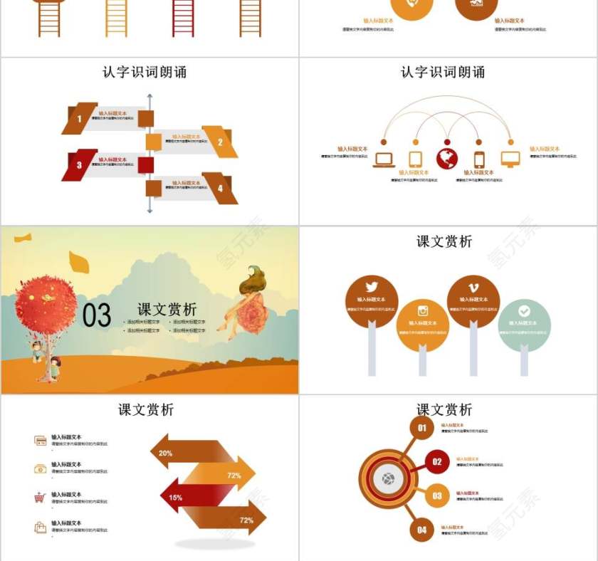 插画风教育培训课件卡通儿童课件PPT 第3张
