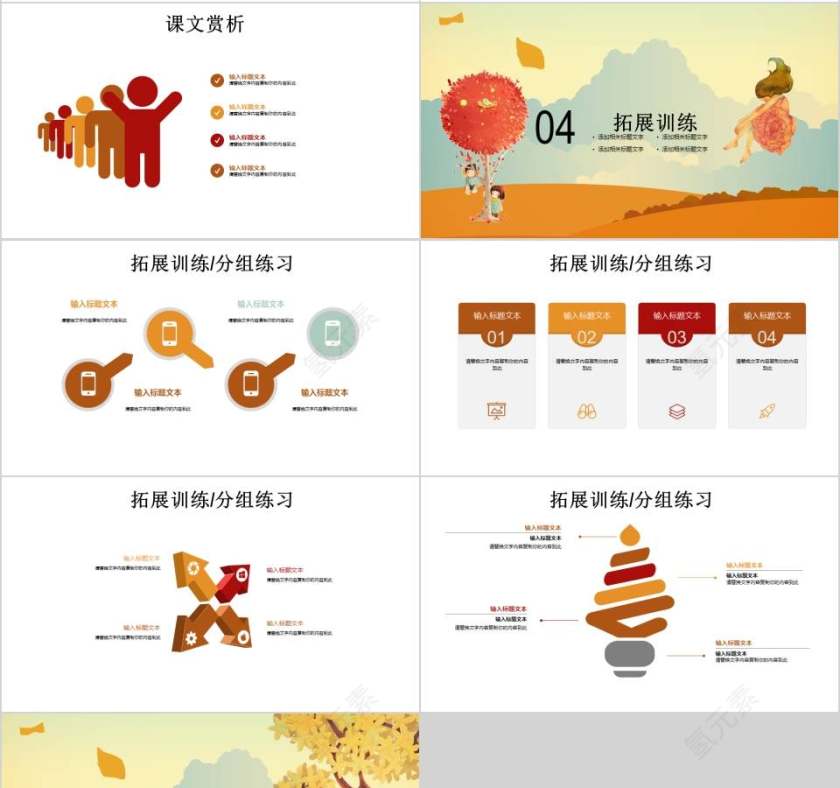 插画风教育培训课件卡通儿童课件PPT 第4张