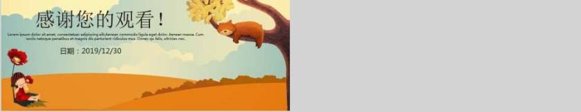 插画风教育培训课件卡通儿童课件PPT 第5张