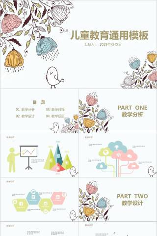 儿童教育通用模板卡通儿童课件PPT