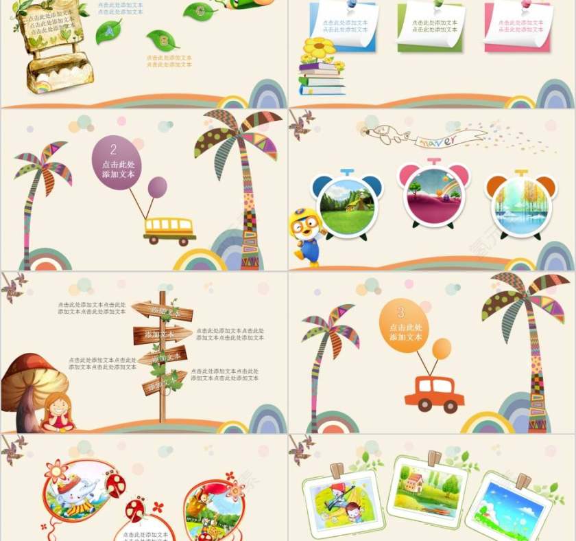 欢乐童年卡通PPT课件卡通儿童课件PPT 第2张