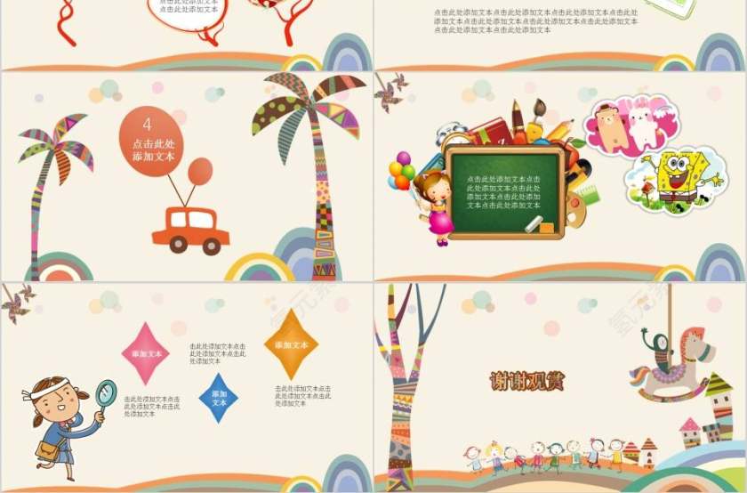 欢乐童年卡通PPT课件卡通儿童课件PPT 第3张