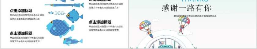 浪漫手绘卡通模板卡通儿童课件PPT 第5张