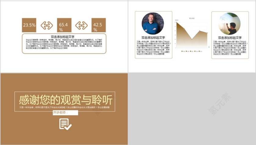 教师公开课PPT模板卡通儿童课件PPT 第4张