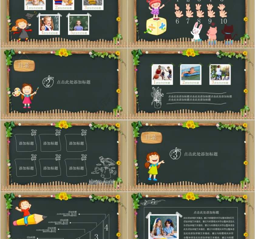 绿色卡通儿童幼儿园教育课件卡通儿童课件PPT 第2张