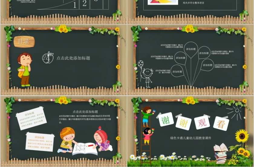 绿色卡通儿童幼儿园教育课件卡通儿童课件PPT 第3张