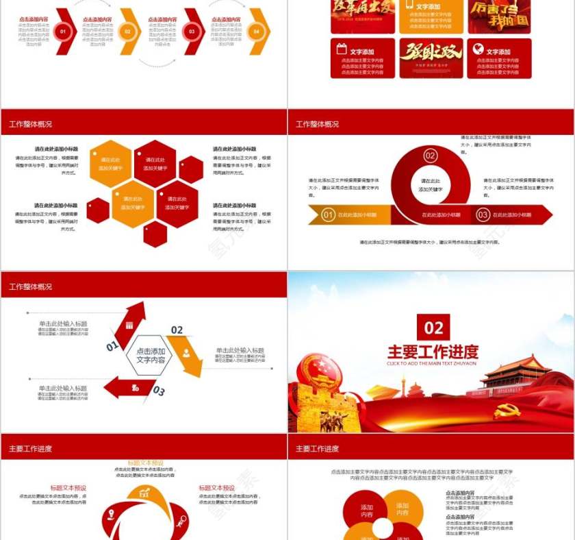 厉害了我的国党政机关工作汇报PPT第2张