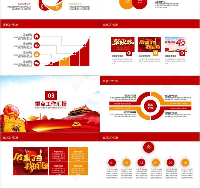 厉害了我的国党政机关工作汇报PPT第3张