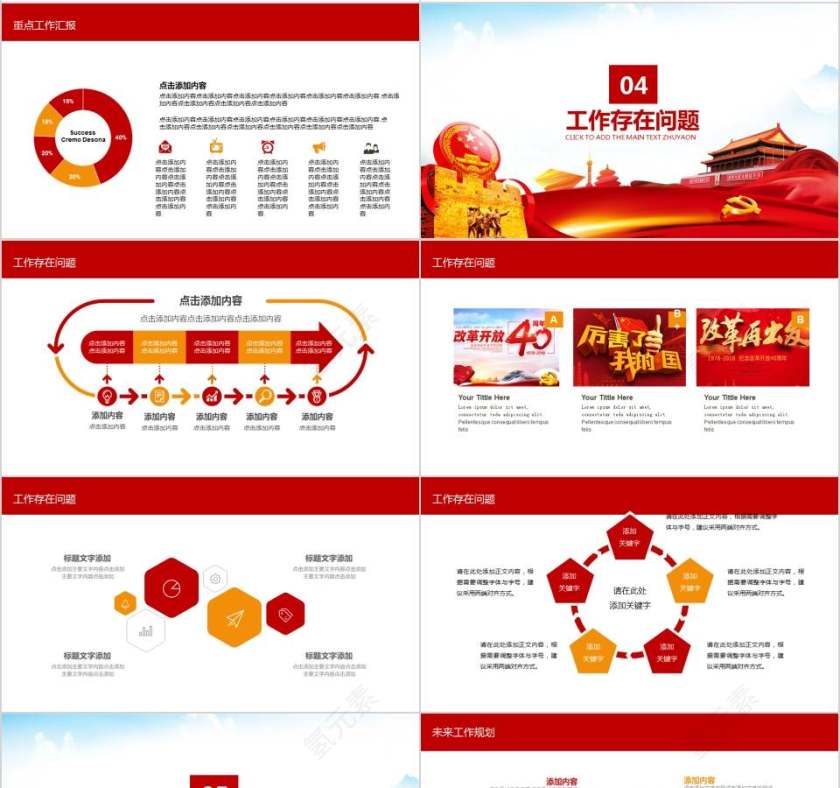 厉害了我的国党政机关工作汇报PPT第4张