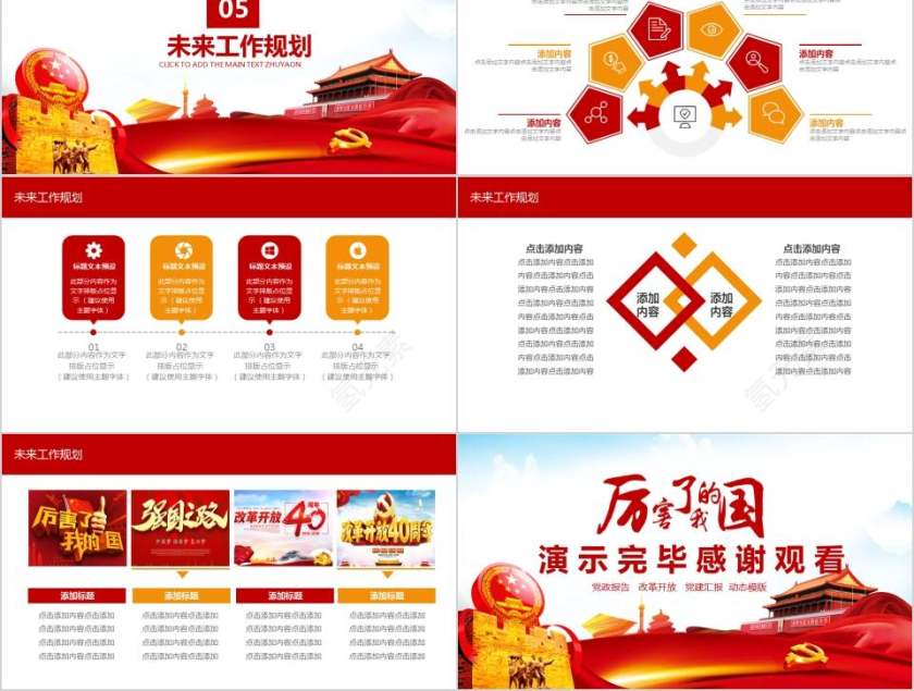 厉害了我的国党政机关工作汇报PPT第5张