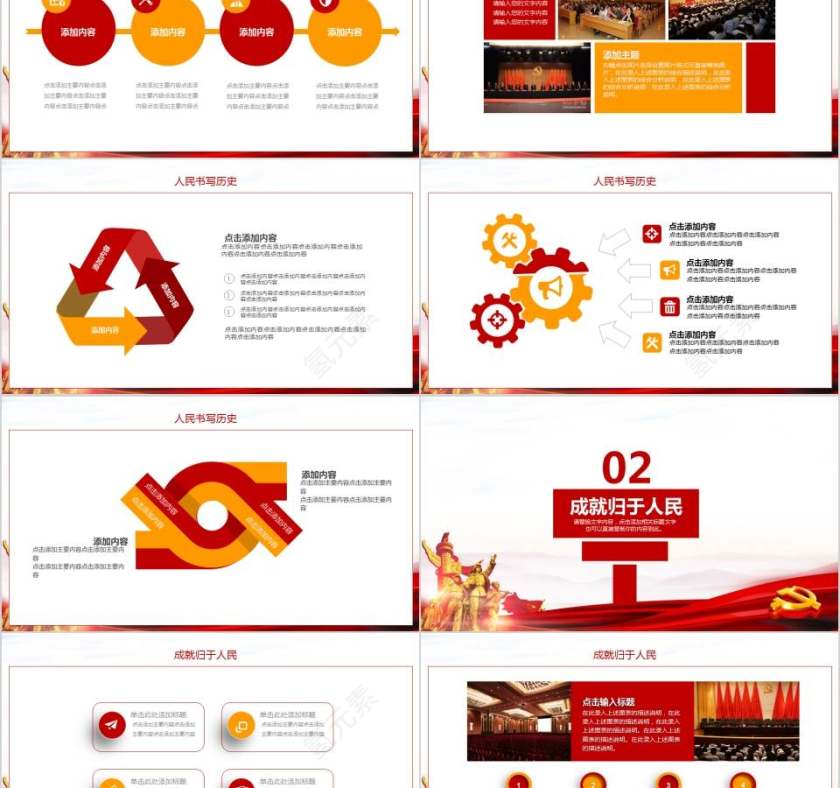 党建政府扎根人民动态PPT深入重点扎根人民谋福利第2张