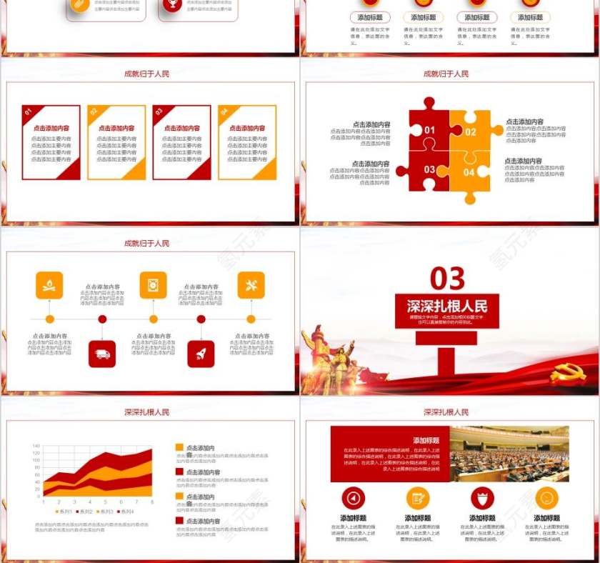 党建政府扎根人民动态PPT深入重点扎根人民谋福利第3张