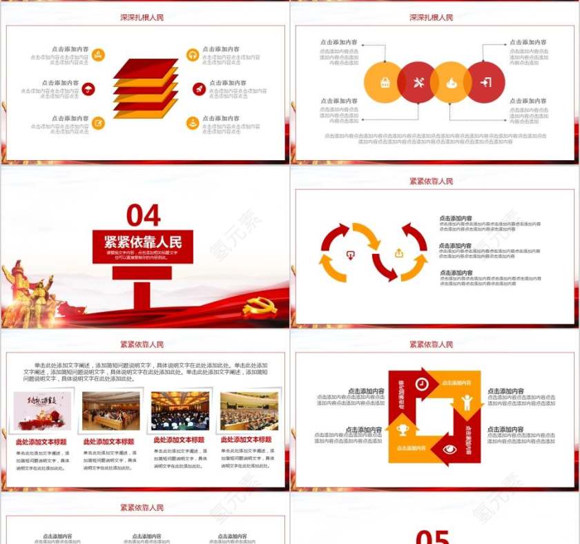 党建政府扎根人民动态PPT深入重点扎根人民谋福利第4张