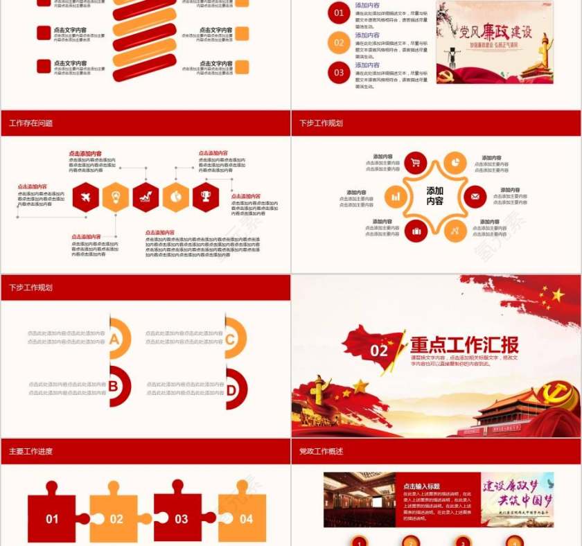 建党节工作汇报动态PPT第2张