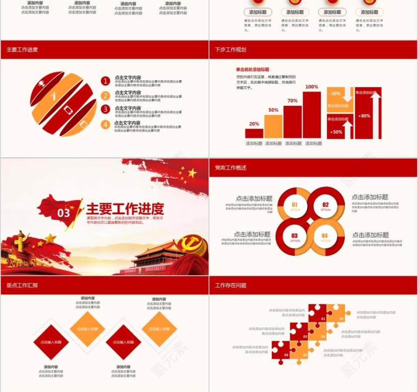建党节工作汇报动态PPT第3张