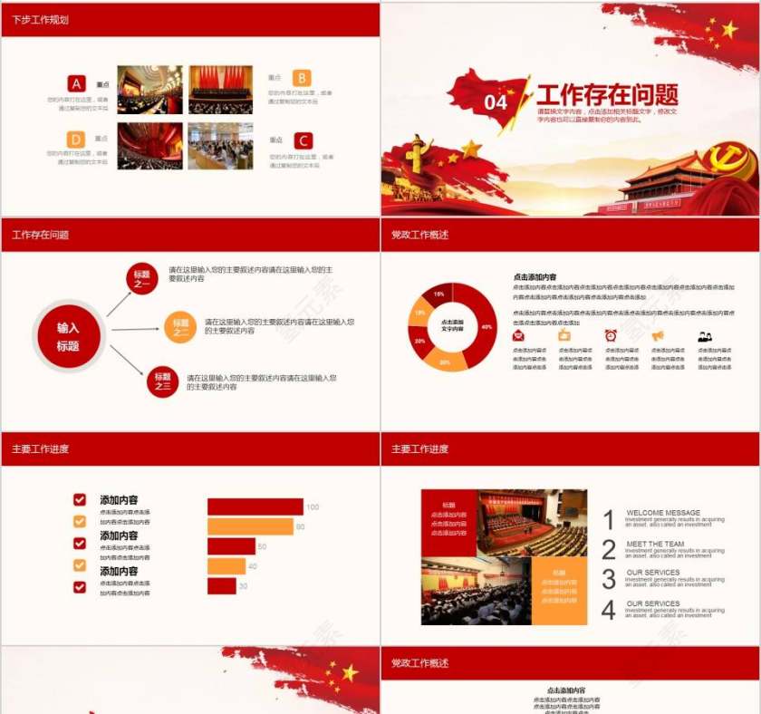 建党节工作汇报动态PPT第4张