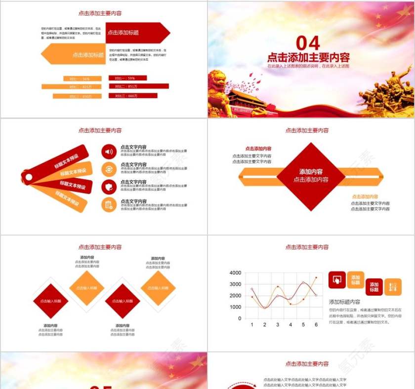 强军梦崇尚英雄精忠报国建军节部队机关主题党课学习第4张