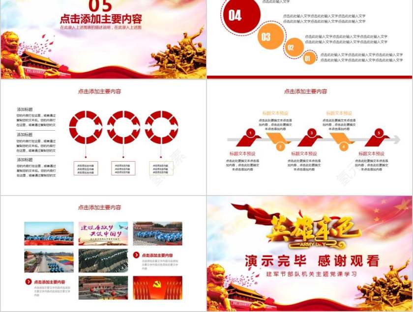 强军梦崇尚英雄精忠报国建军节部队机关主题党课学习第5张