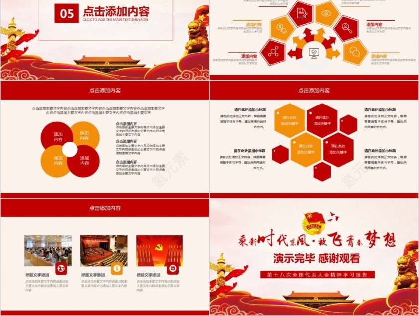 中国共产主义青年团全国代表大会精神学习报告第5张