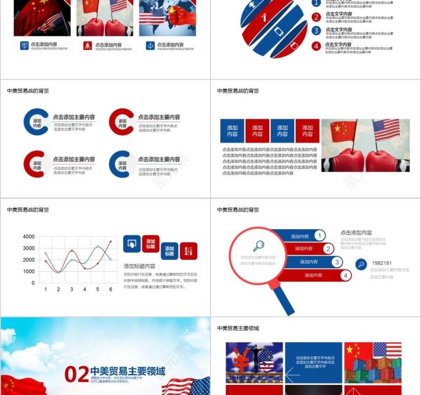中美贸易战动态PPT模版第2张